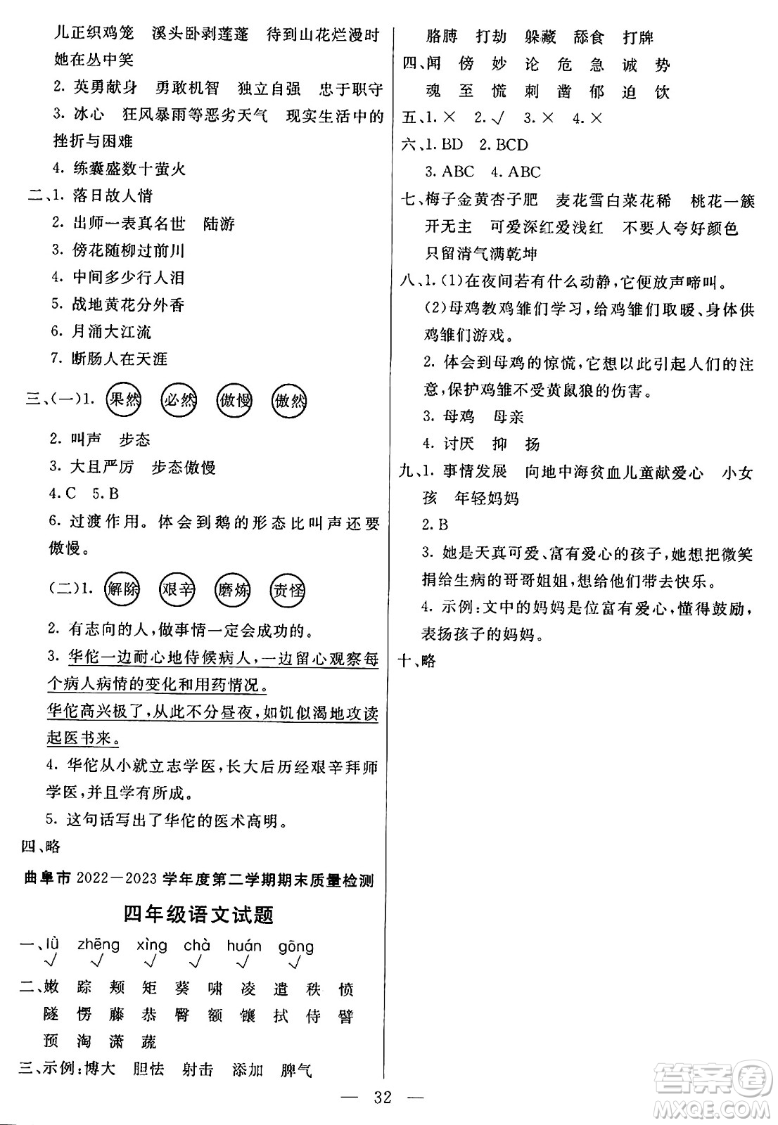 陽(yáng)光出版社2024年春亮點(diǎn)激活提優(yōu)天天練四年級(jí)語(yǔ)文下冊(cè)通用版山東專版答案
