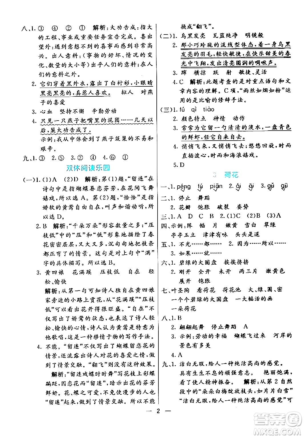 陽光出版社2024年春亮點(diǎn)激活提優(yōu)天天練三年級(jí)語文下冊(cè)通用版山東專版答案