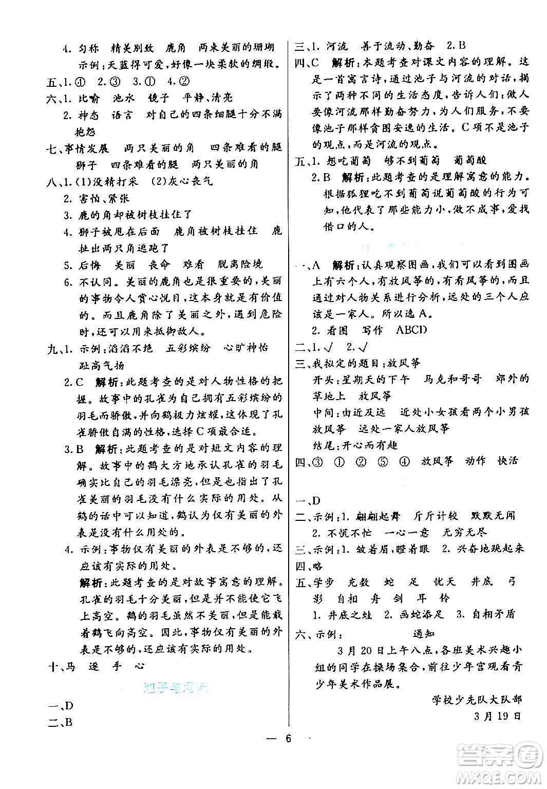 陽光出版社2024年春亮點(diǎn)激活提優(yōu)天天練三年級(jí)語文下冊(cè)通用版山東專版答案