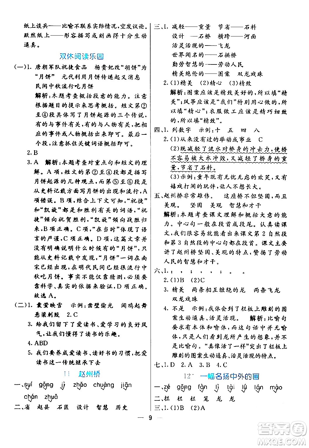 陽光出版社2024年春亮點(diǎn)激活提優(yōu)天天練三年級(jí)語文下冊(cè)通用版山東專版答案