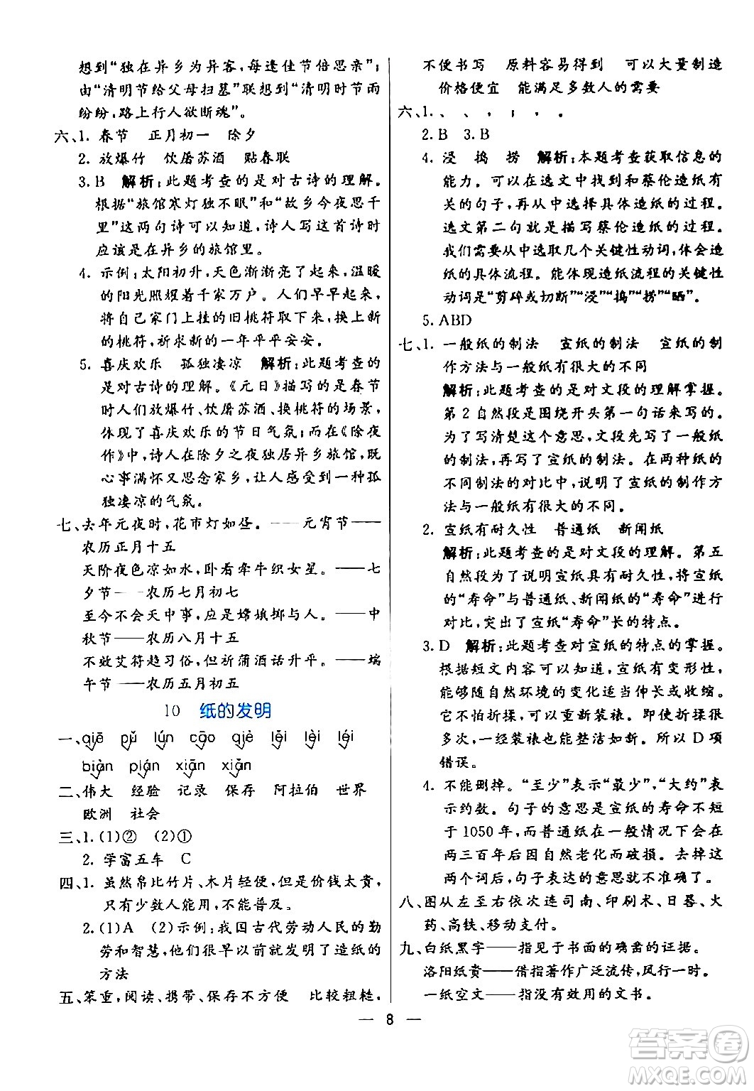 陽光出版社2024年春亮點(diǎn)激活提優(yōu)天天練三年級(jí)語文下冊(cè)通用版山東專版答案