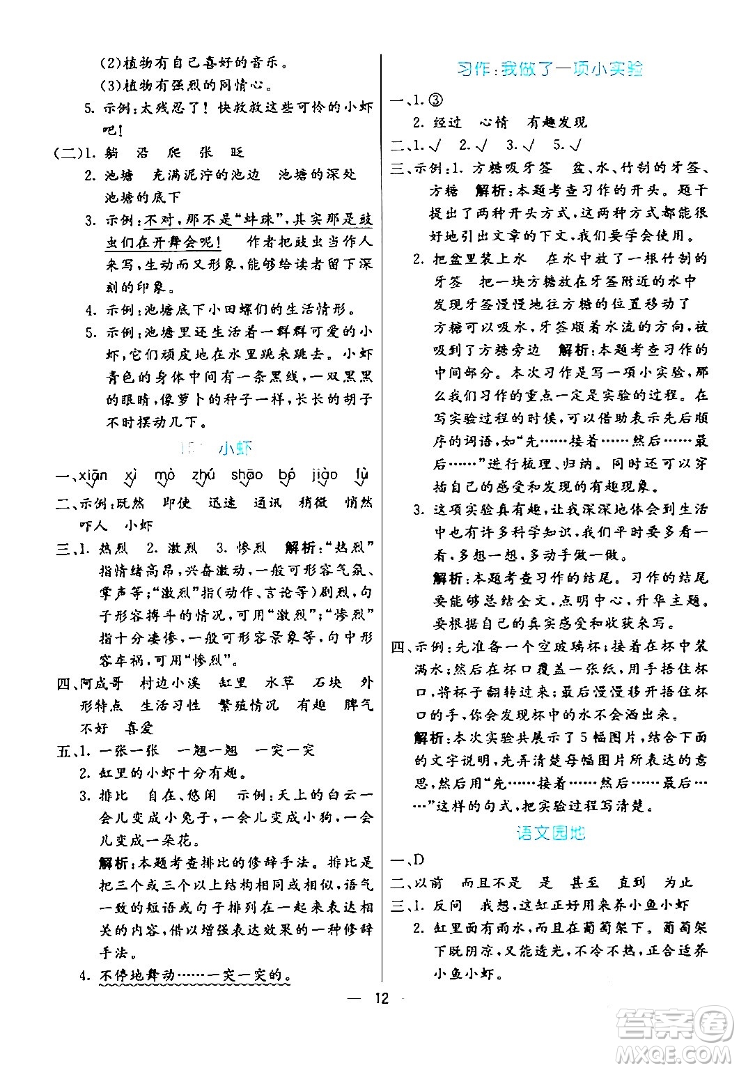 陽光出版社2024年春亮點(diǎn)激活提優(yōu)天天練三年級(jí)語文下冊(cè)通用版山東專版答案
