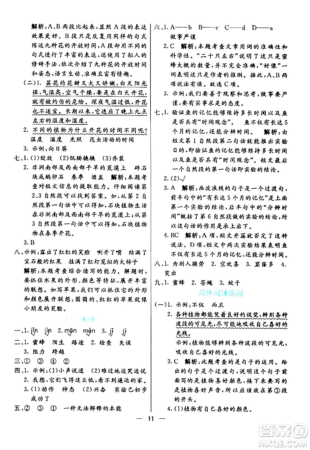 陽光出版社2024年春亮點(diǎn)激活提優(yōu)天天練三年級(jí)語文下冊(cè)通用版山東專版答案