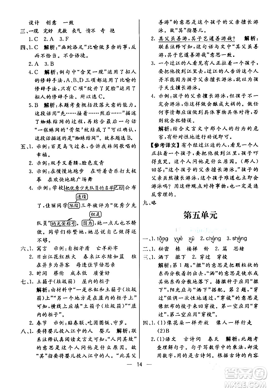 陽光出版社2024年春亮點(diǎn)激活提優(yōu)天天練三年級(jí)語文下冊(cè)通用版山東專版答案