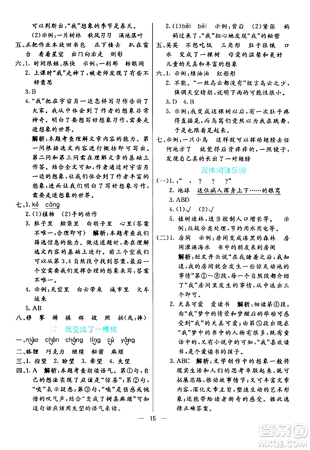 陽光出版社2024年春亮點(diǎn)激活提優(yōu)天天練三年級(jí)語文下冊(cè)通用版山東專版答案