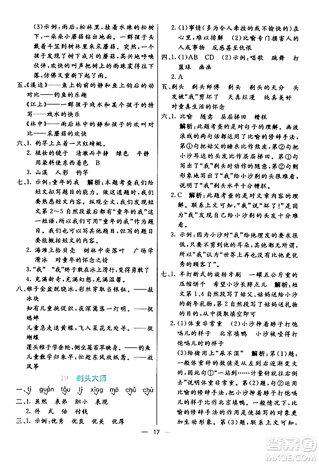陽光出版社2024年春亮點(diǎn)激活提優(yōu)天天練三年級(jí)語文下冊(cè)通用版山東專版答案
