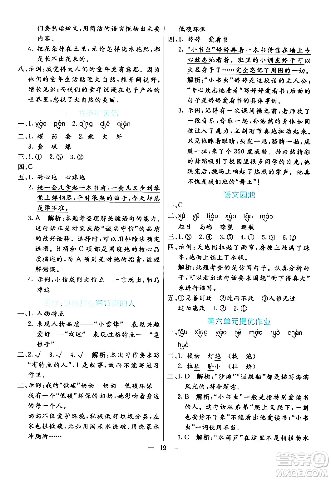 陽光出版社2024年春亮點(diǎn)激活提優(yōu)天天練三年級(jí)語文下冊(cè)通用版山東專版答案