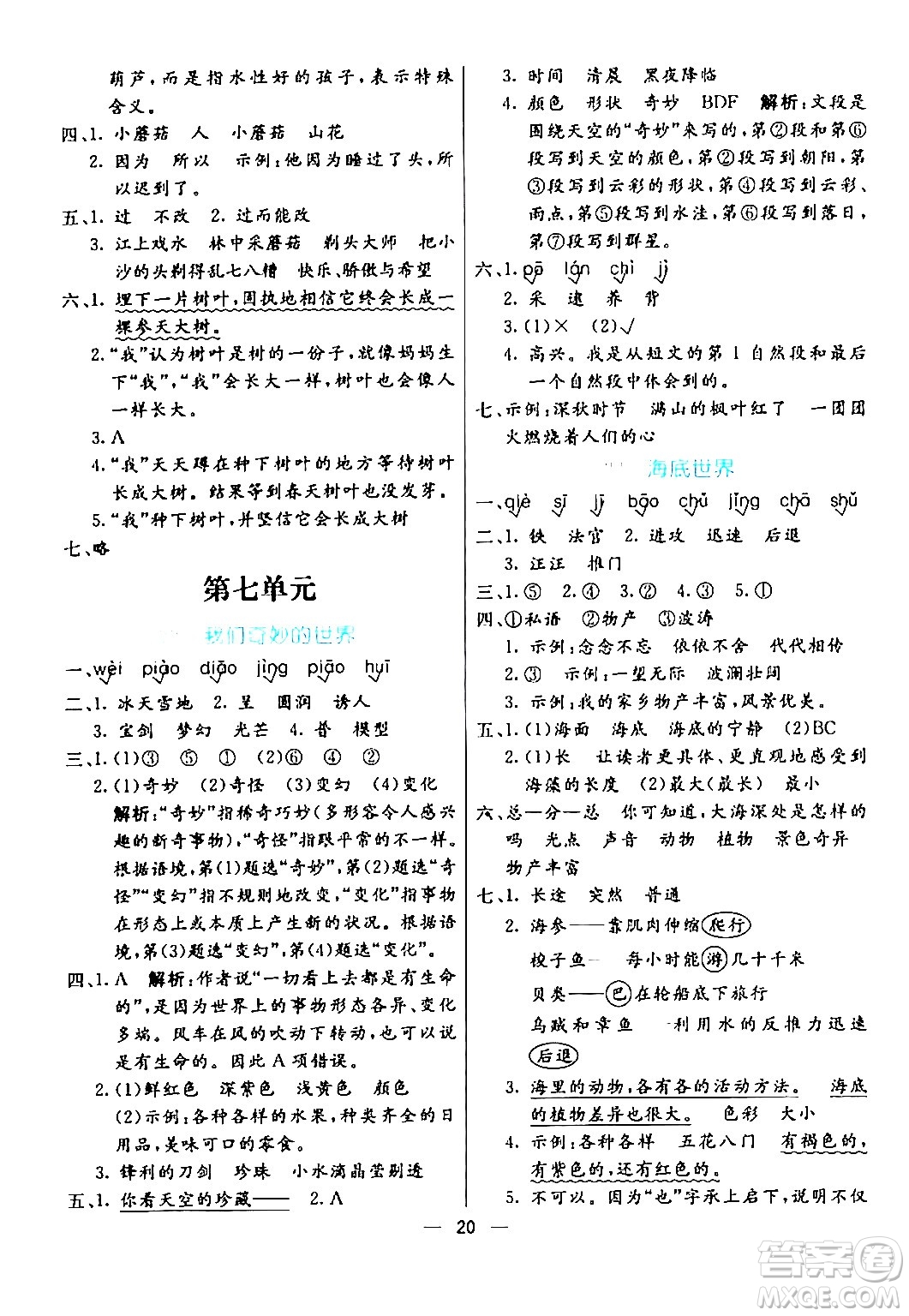 陽光出版社2024年春亮點(diǎn)激活提優(yōu)天天練三年級(jí)語文下冊(cè)通用版山東專版答案
