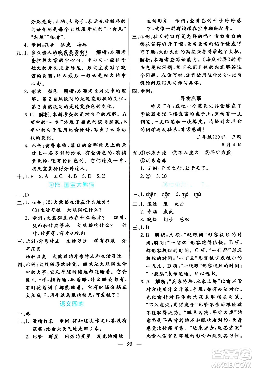 陽光出版社2024年春亮點(diǎn)激活提優(yōu)天天練三年級(jí)語文下冊(cè)通用版山東專版答案