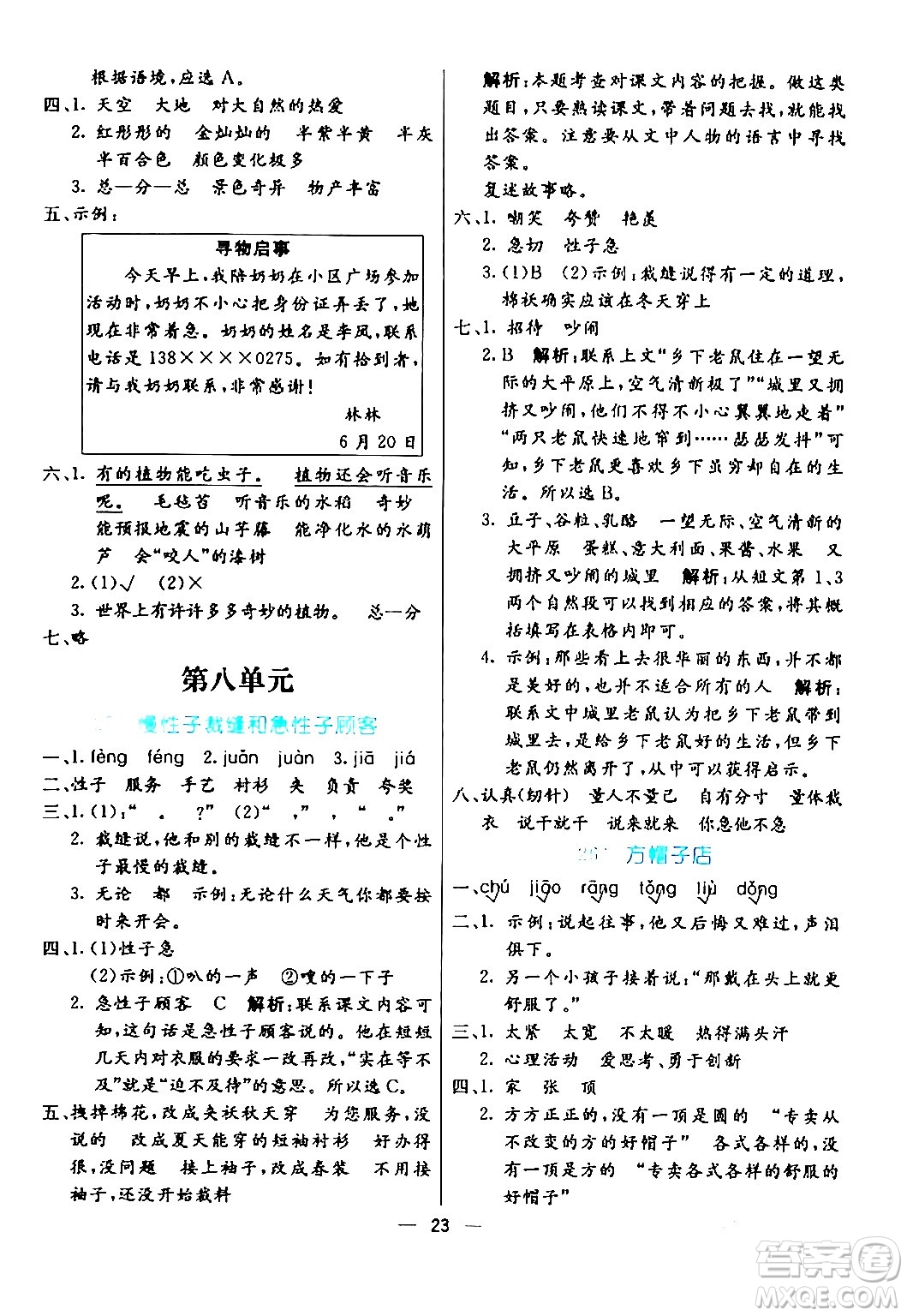 陽光出版社2024年春亮點(diǎn)激活提優(yōu)天天練三年級(jí)語文下冊(cè)通用版山東專版答案