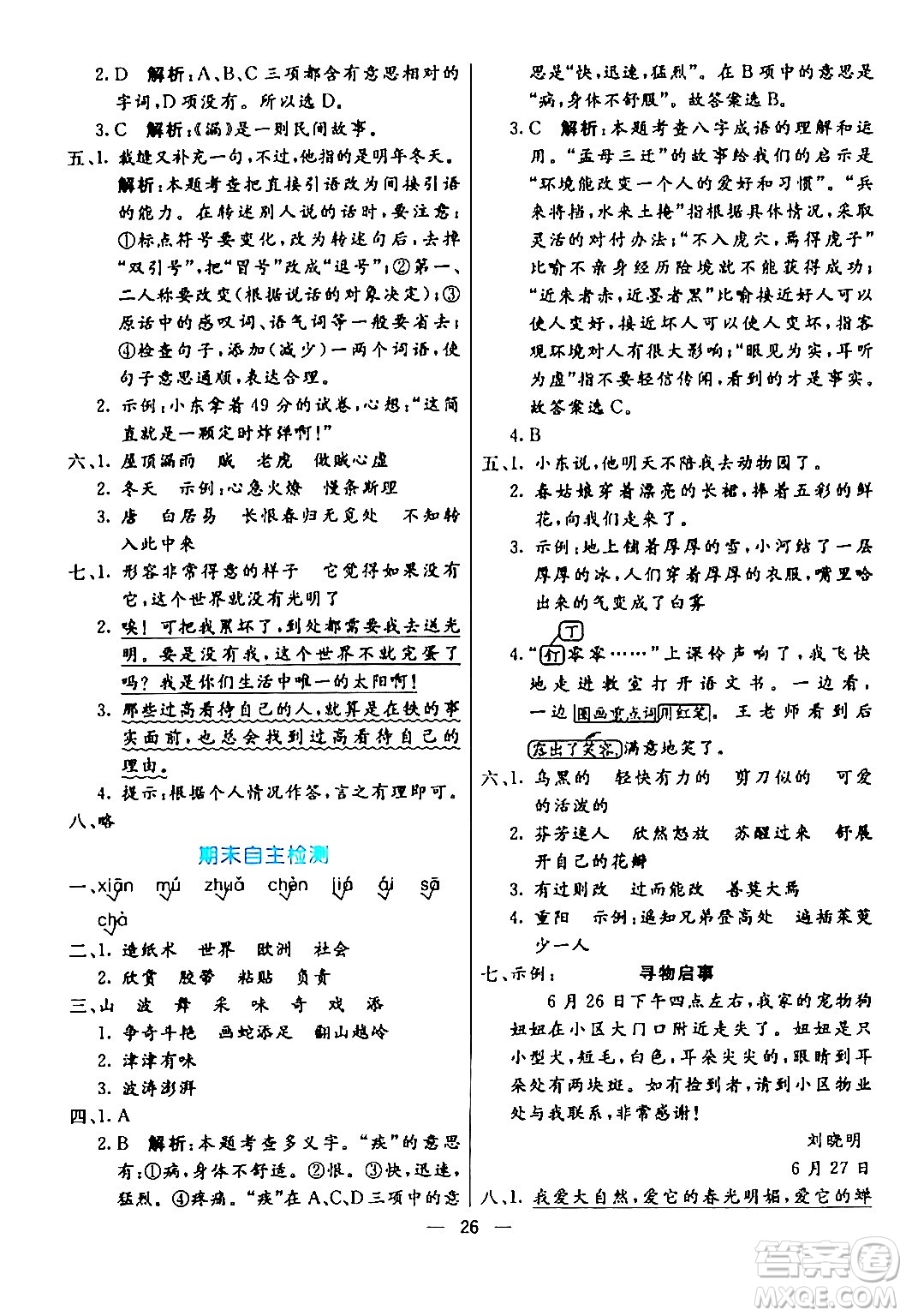 陽光出版社2024年春亮點(diǎn)激活提優(yōu)天天練三年級(jí)語文下冊(cè)通用版山東專版答案