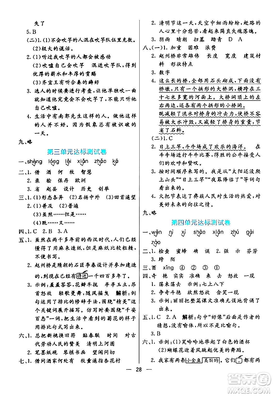 陽光出版社2024年春亮點(diǎn)激活提優(yōu)天天練三年級(jí)語文下冊(cè)通用版山東專版答案