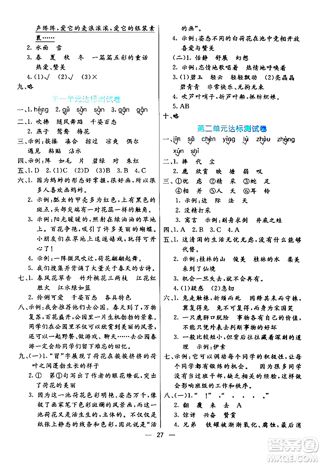陽光出版社2024年春亮點(diǎn)激活提優(yōu)天天練三年級(jí)語文下冊(cè)通用版山東專版答案