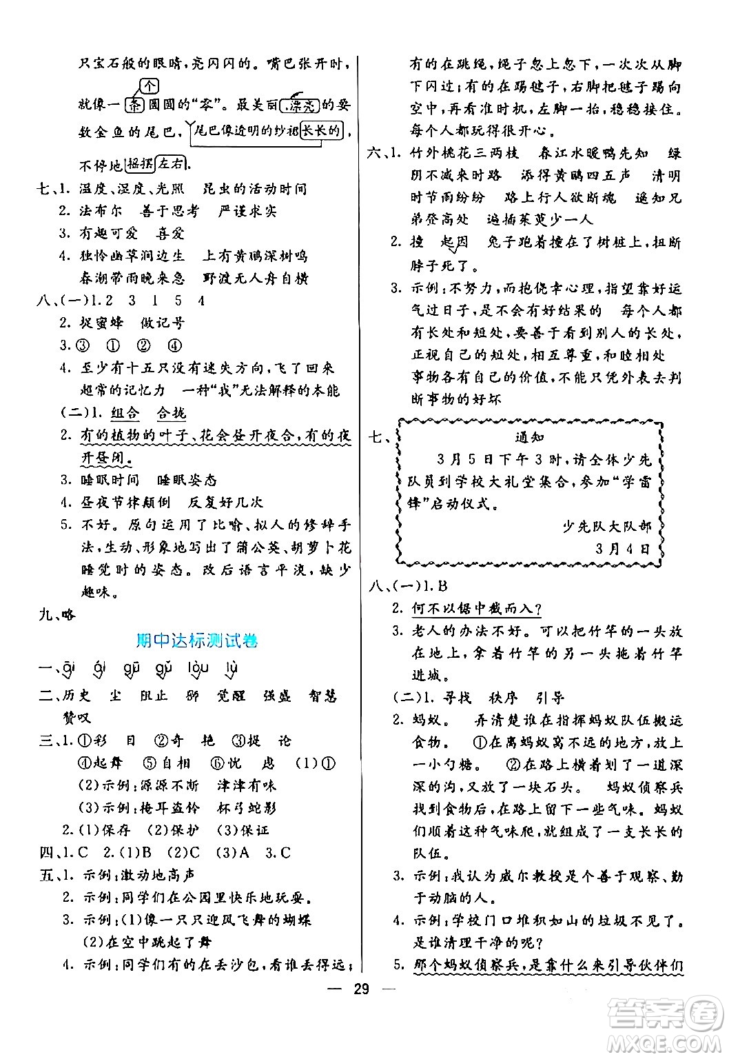 陽光出版社2024年春亮點(diǎn)激活提優(yōu)天天練三年級(jí)語文下冊(cè)通用版山東專版答案