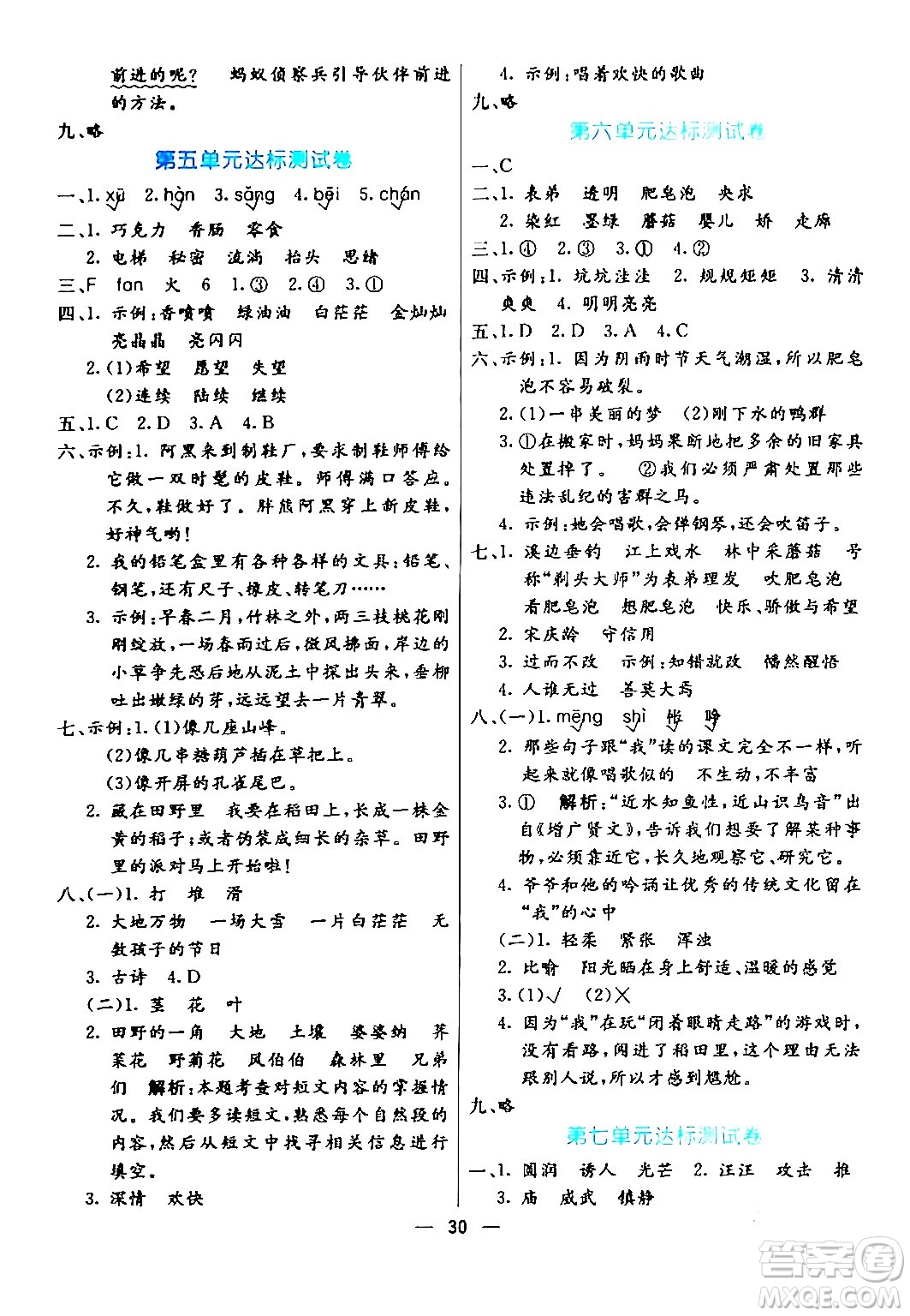 陽光出版社2024年春亮點(diǎn)激活提優(yōu)天天練三年級(jí)語文下冊(cè)通用版山東專版答案