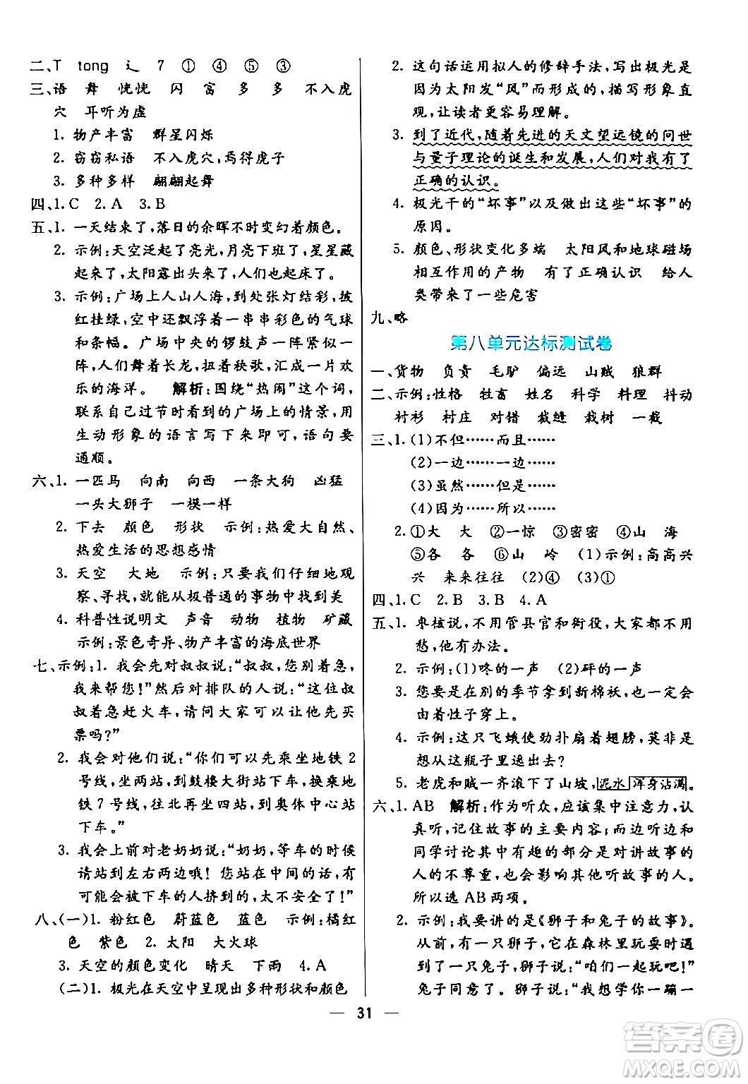 陽光出版社2024年春亮點(diǎn)激活提優(yōu)天天練三年級(jí)語文下冊(cè)通用版山東專版答案