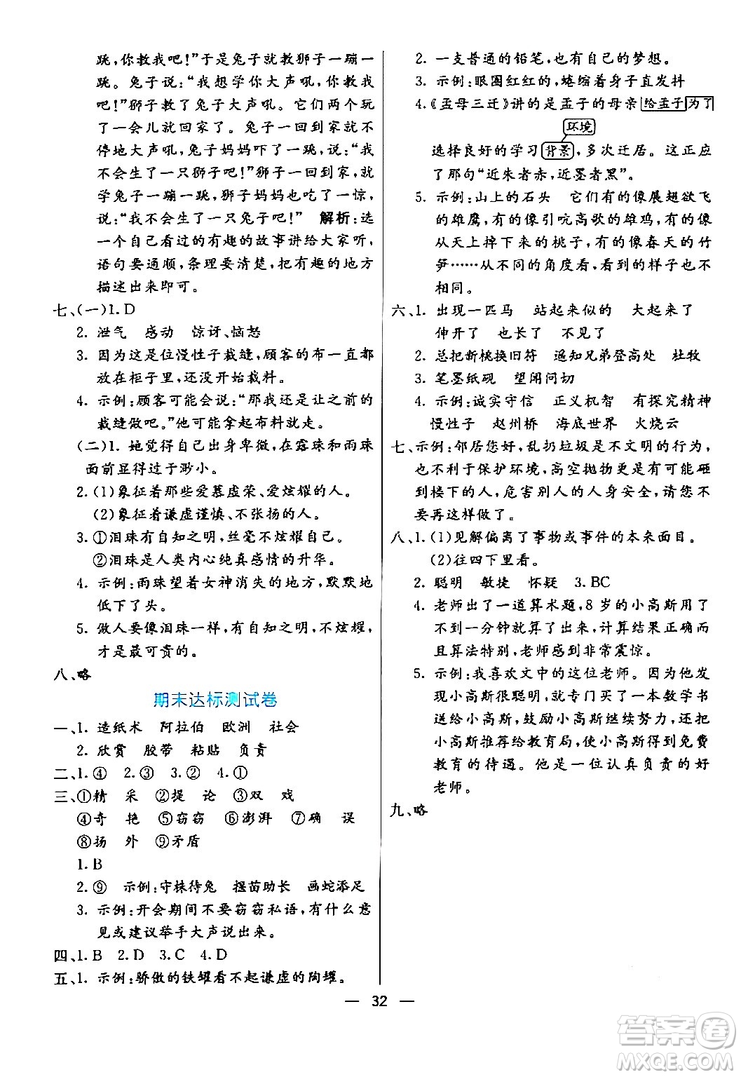 陽光出版社2024年春亮點(diǎn)激活提優(yōu)天天練三年級(jí)語文下冊(cè)通用版山東專版答案
