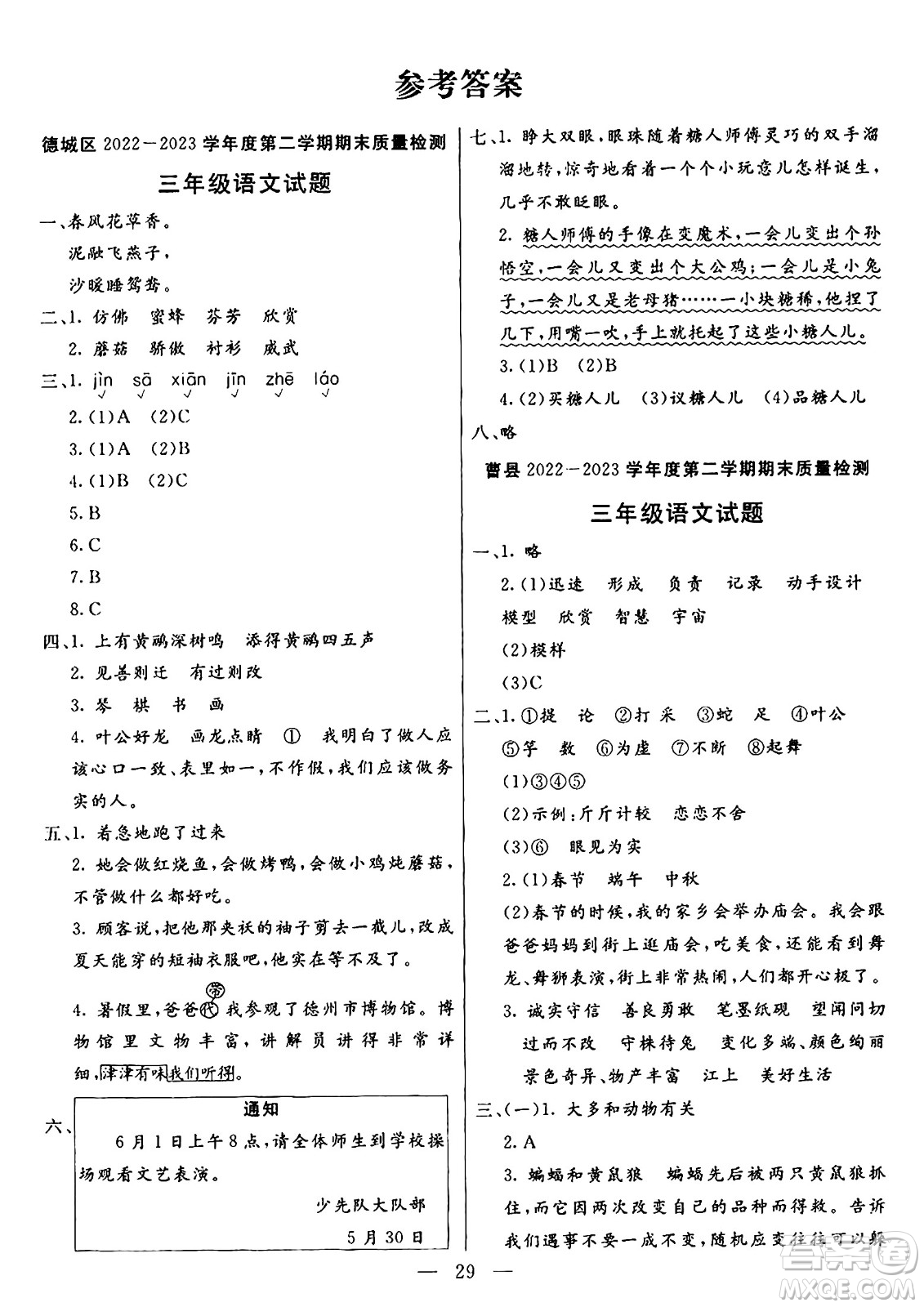 陽光出版社2024年春亮點(diǎn)激活提優(yōu)天天練三年級(jí)語文下冊(cè)通用版山東專版答案