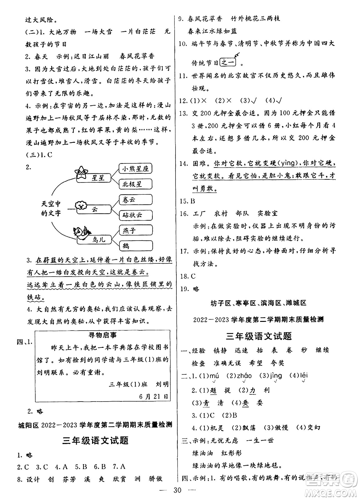 陽光出版社2024年春亮點(diǎn)激活提優(yōu)天天練三年級(jí)語文下冊(cè)通用版山東專版答案