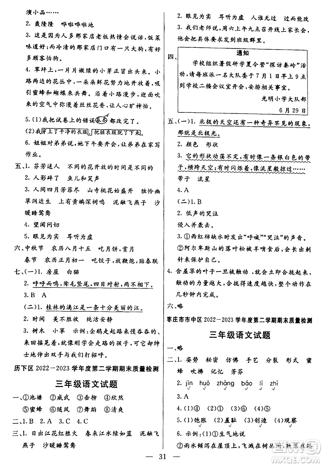 陽光出版社2024年春亮點(diǎn)激活提優(yōu)天天練三年級(jí)語文下冊(cè)通用版山東專版答案