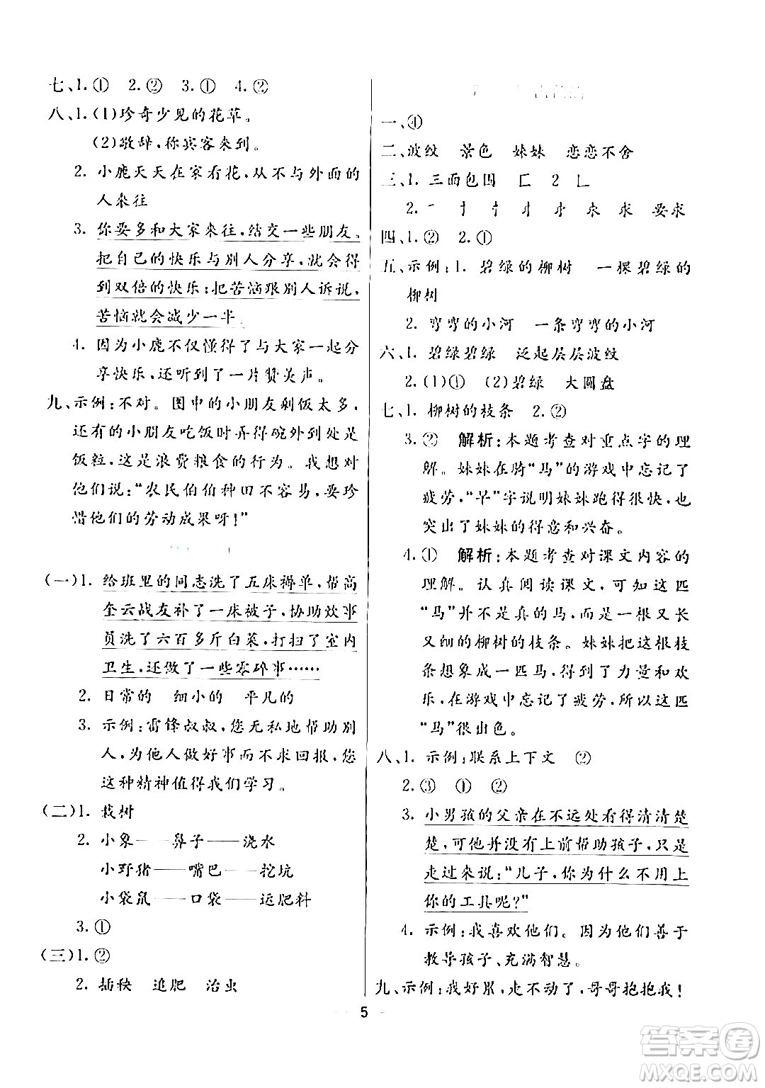 陽(yáng)光出版社2024年春亮點(diǎn)激活提優(yōu)天天練二年級(jí)語(yǔ)文下冊(cè)通用版山東專版答案