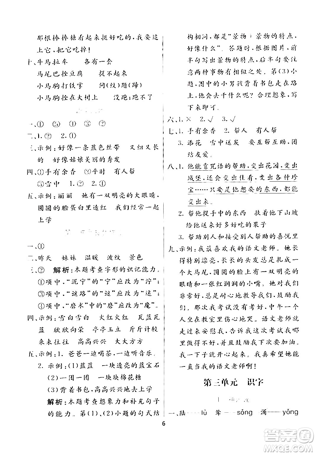 陽(yáng)光出版社2024年春亮點(diǎn)激活提優(yōu)天天練二年級(jí)語(yǔ)文下冊(cè)通用版山東專版答案
