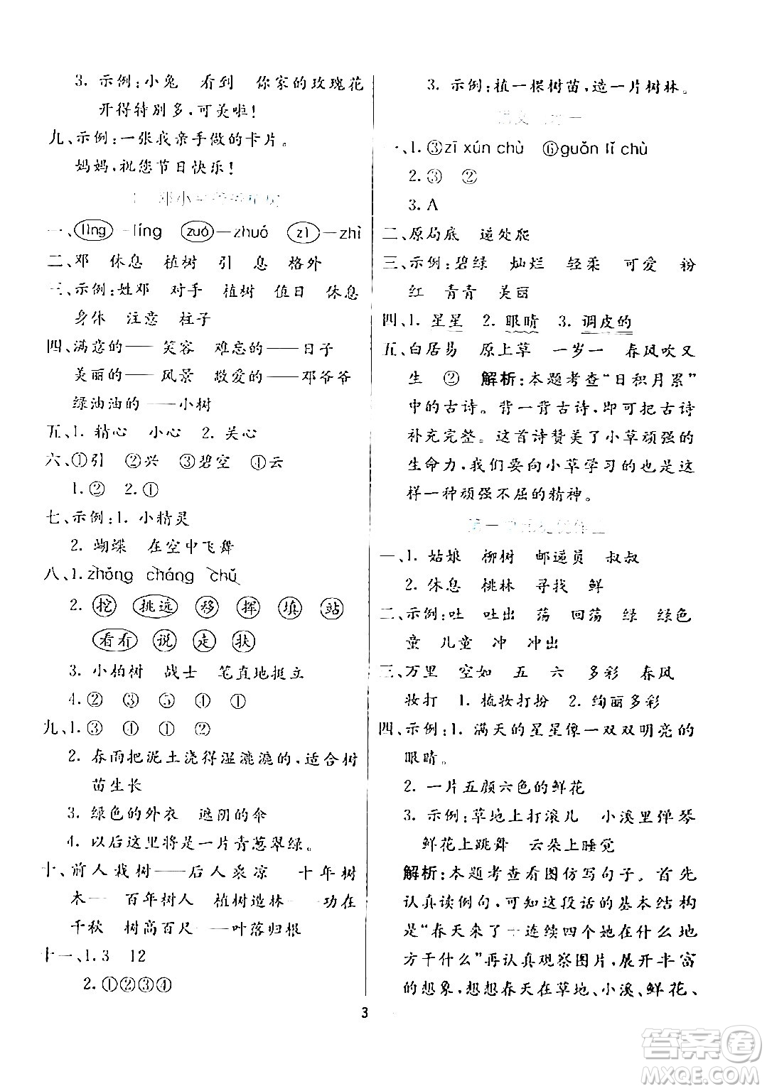 陽(yáng)光出版社2024年春亮點(diǎn)激活提優(yōu)天天練二年級(jí)語(yǔ)文下冊(cè)通用版山東專版答案