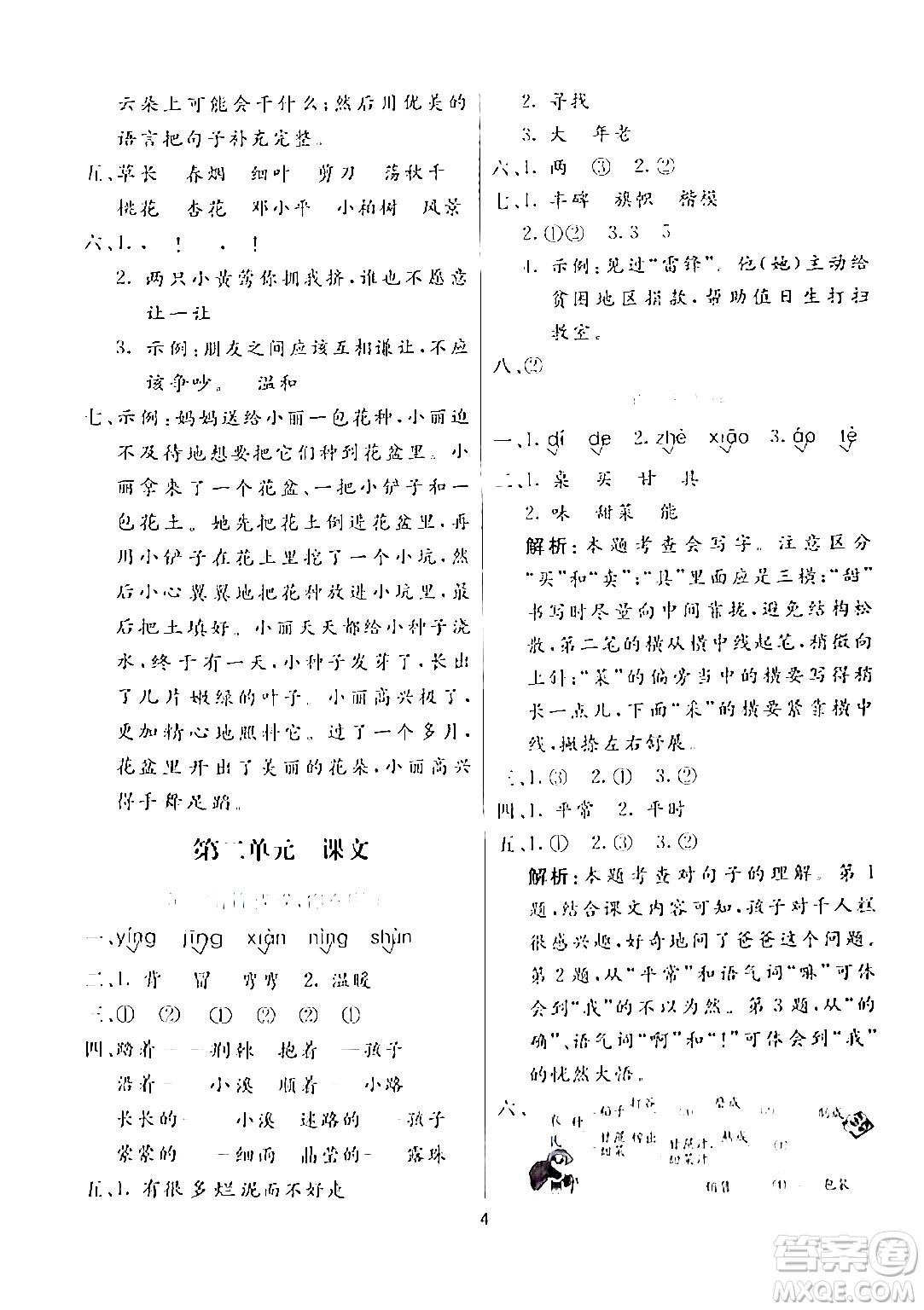 陽(yáng)光出版社2024年春亮點(diǎn)激活提優(yōu)天天練二年級(jí)語(yǔ)文下冊(cè)通用版山東專版答案