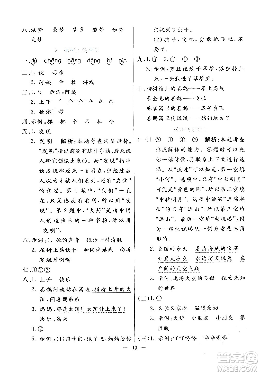陽(yáng)光出版社2024年春亮點(diǎn)激活提優(yōu)天天練二年級(jí)語(yǔ)文下冊(cè)通用版山東專版答案