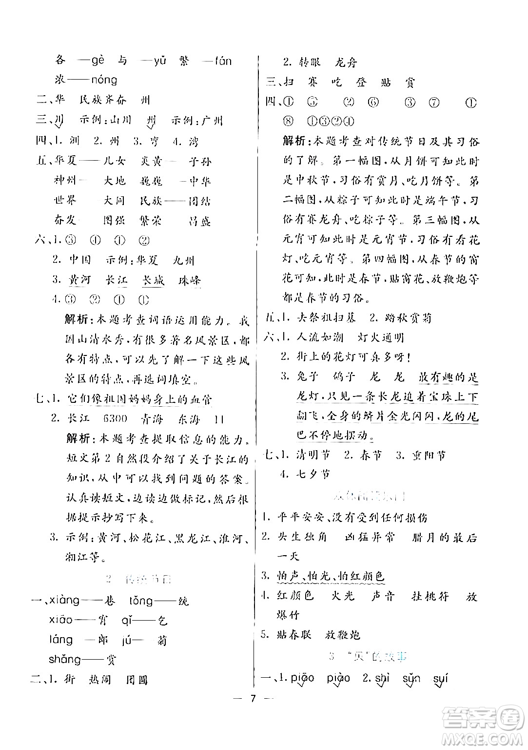 陽(yáng)光出版社2024年春亮點(diǎn)激活提優(yōu)天天練二年級(jí)語(yǔ)文下冊(cè)通用版山東專版答案