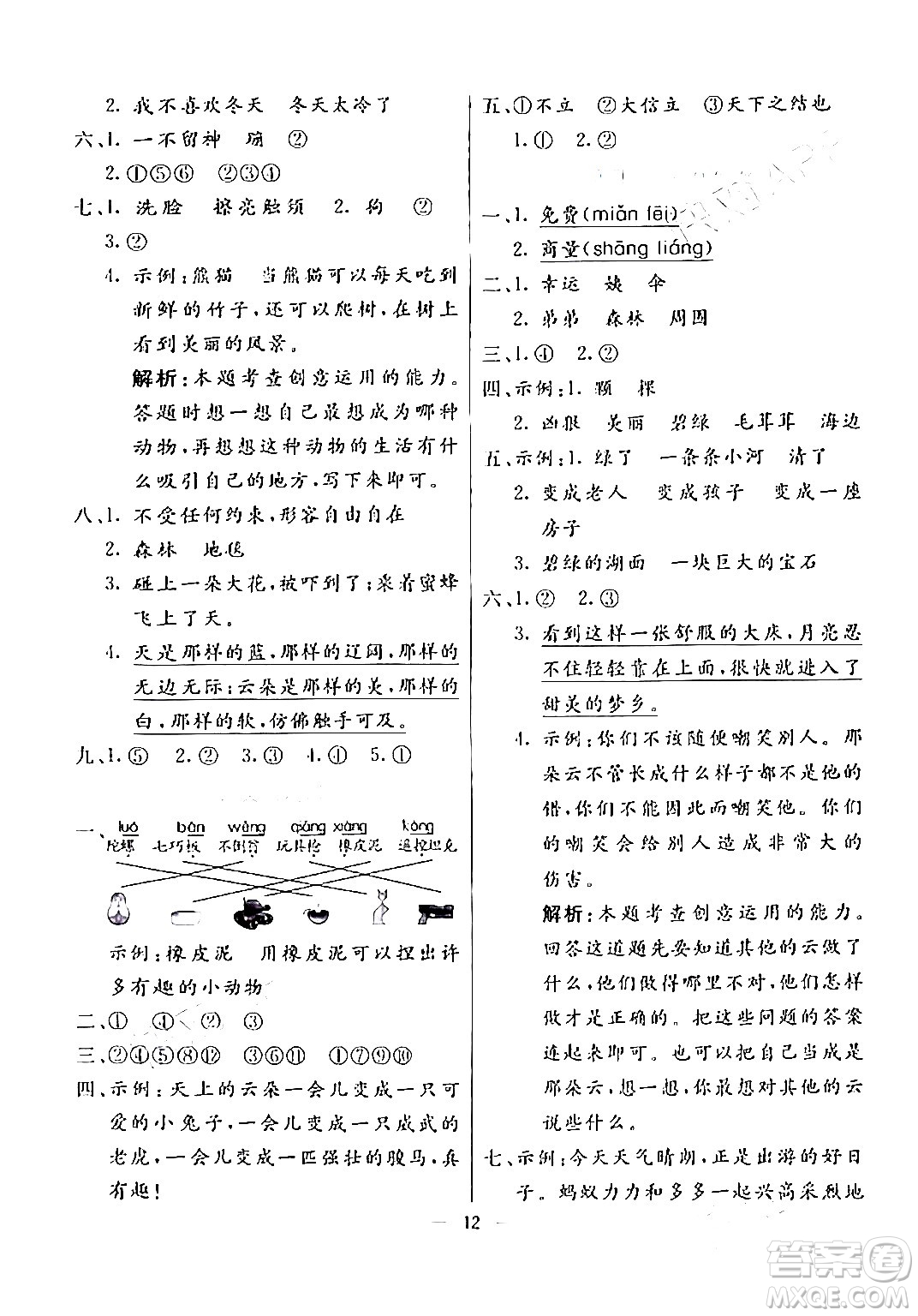陽(yáng)光出版社2024年春亮點(diǎn)激活提優(yōu)天天練二年級(jí)語(yǔ)文下冊(cè)通用版山東專版答案
