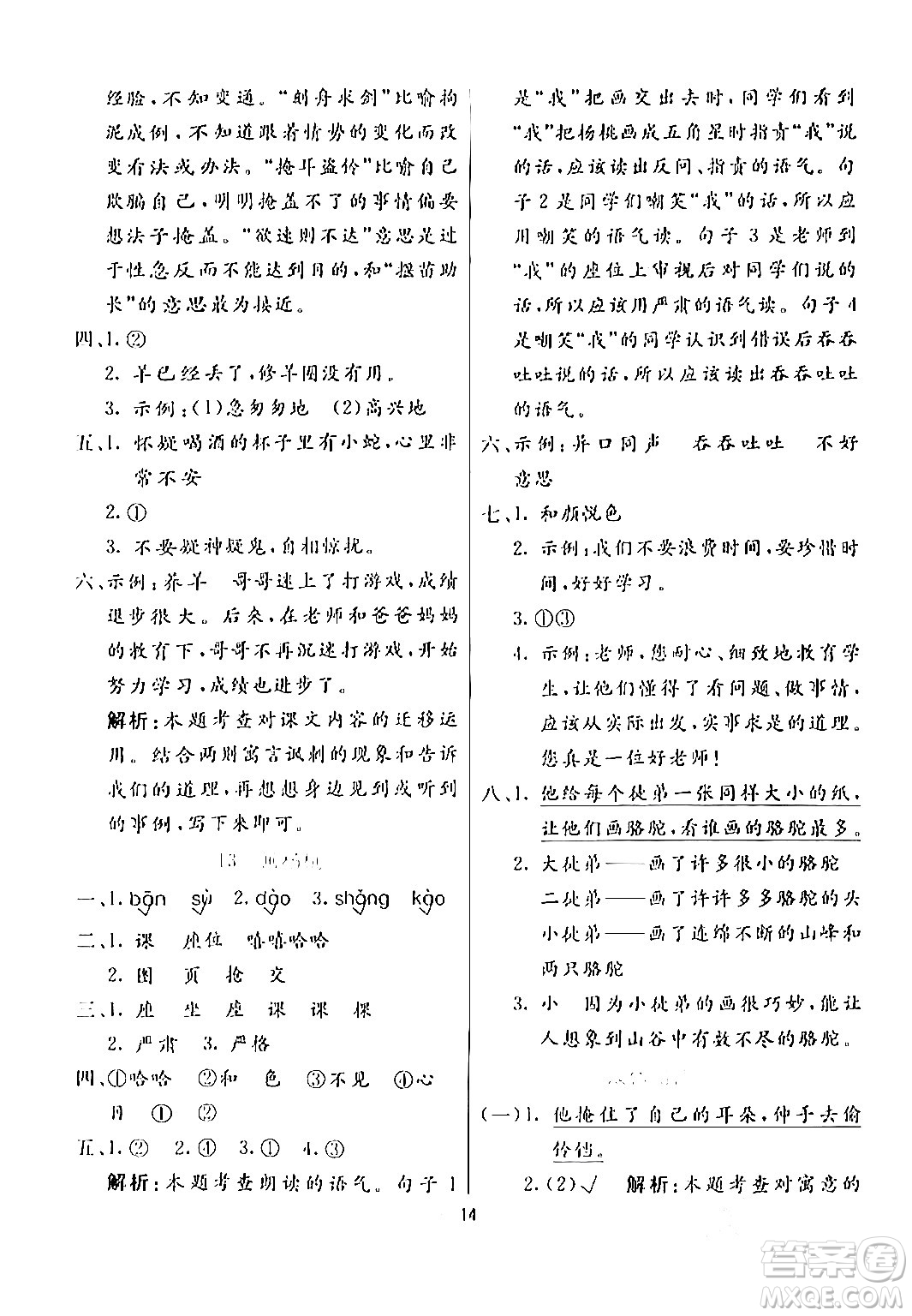 陽(yáng)光出版社2024年春亮點(diǎn)激活提優(yōu)天天練二年級(jí)語(yǔ)文下冊(cè)通用版山東專版答案