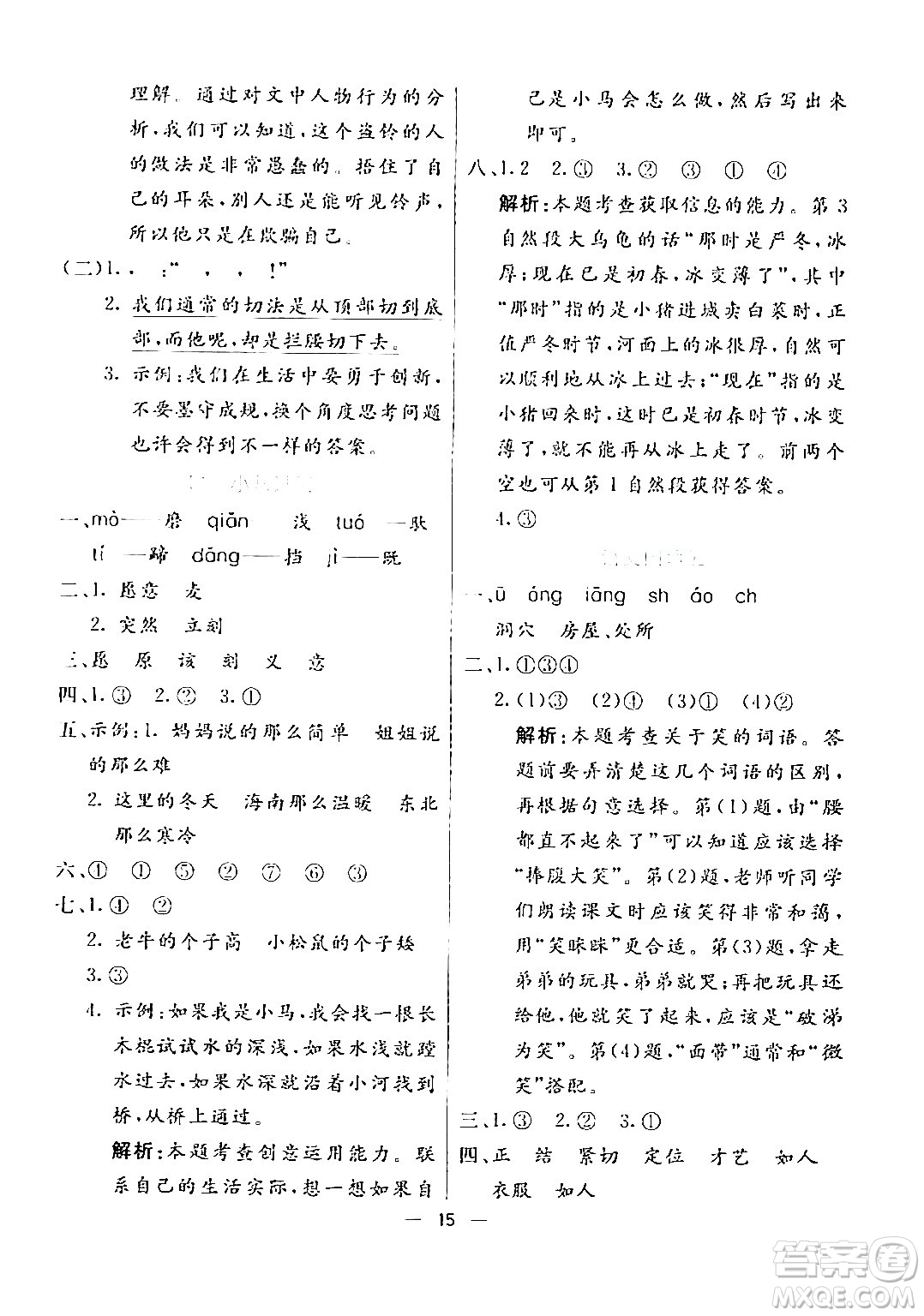 陽(yáng)光出版社2024年春亮點(diǎn)激活提優(yōu)天天練二年級(jí)語(yǔ)文下冊(cè)通用版山東專版答案