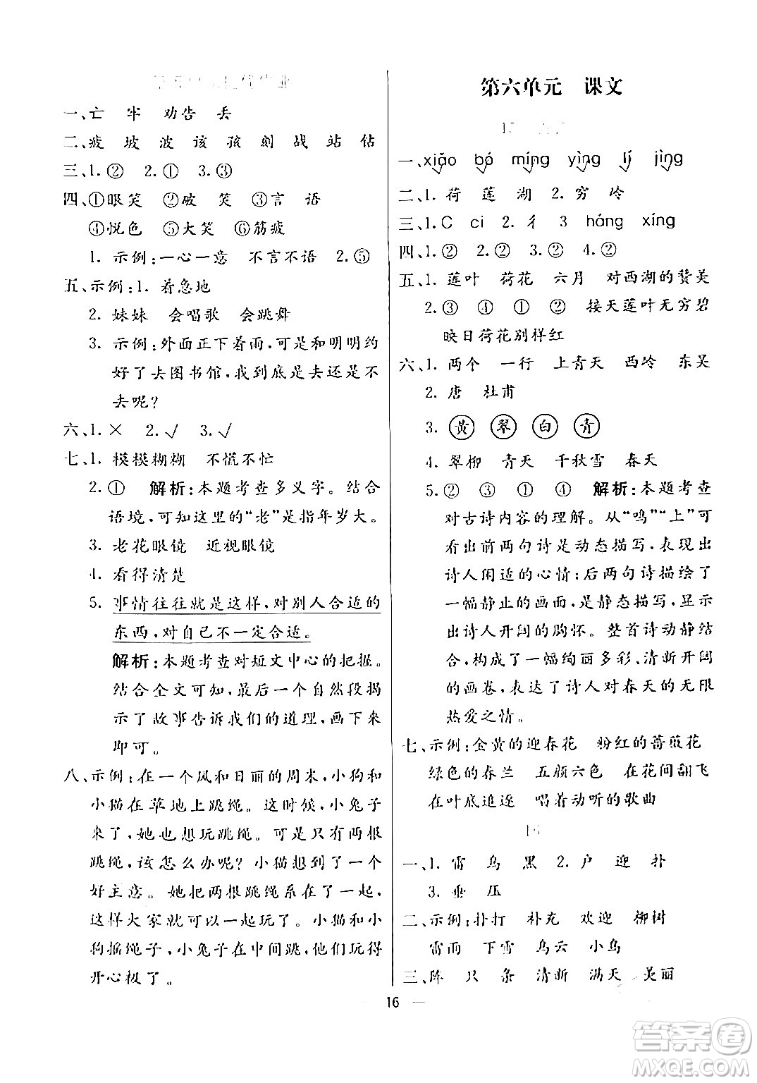 陽(yáng)光出版社2024年春亮點(diǎn)激活提優(yōu)天天練二年級(jí)語(yǔ)文下冊(cè)通用版山東專版答案
