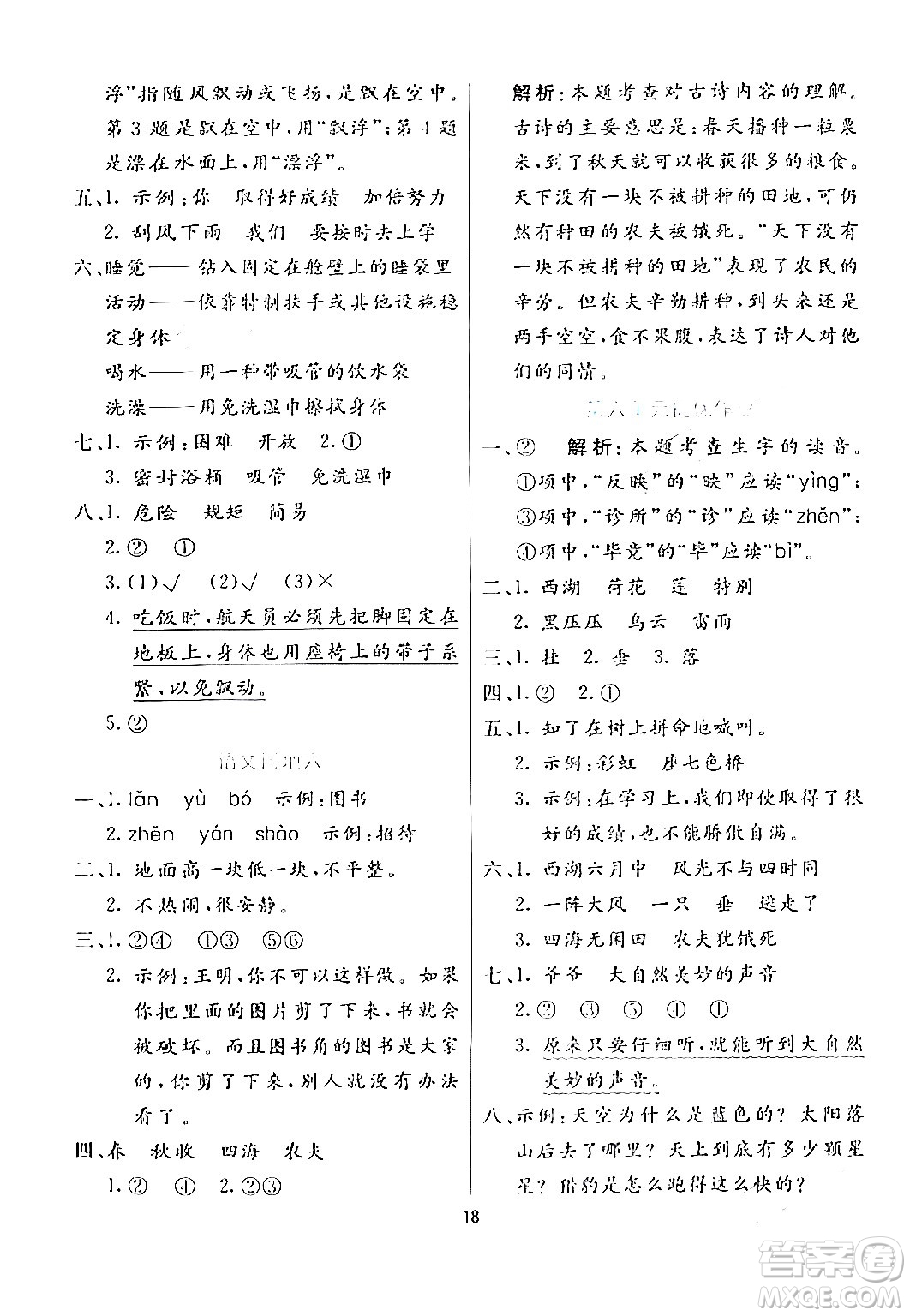 陽(yáng)光出版社2024年春亮點(diǎn)激活提優(yōu)天天練二年級(jí)語(yǔ)文下冊(cè)通用版山東專版答案