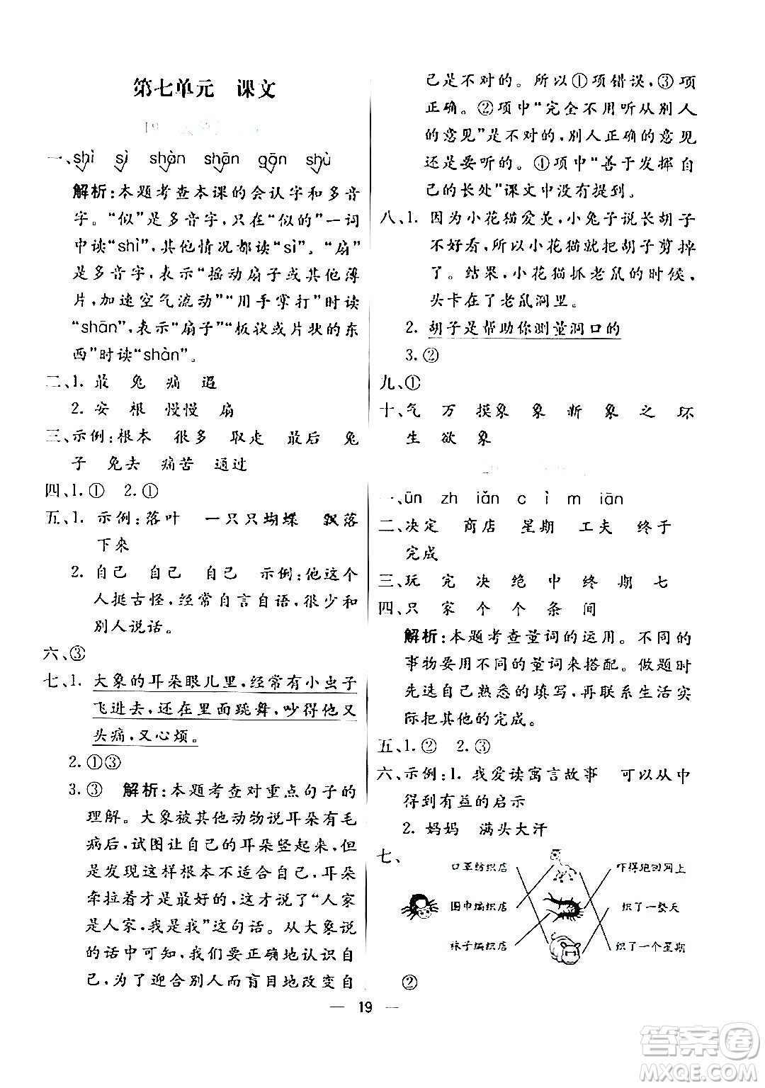陽(yáng)光出版社2024年春亮點(diǎn)激活提優(yōu)天天練二年級(jí)語(yǔ)文下冊(cè)通用版山東專版答案
