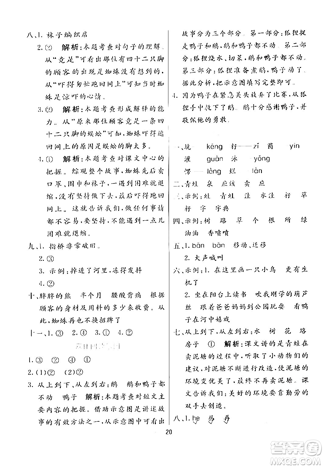 陽(yáng)光出版社2024年春亮點(diǎn)激活提優(yōu)天天練二年級(jí)語(yǔ)文下冊(cè)通用版山東專版答案