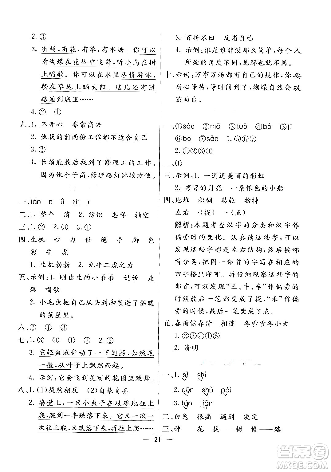 陽(yáng)光出版社2024年春亮點(diǎn)激活提優(yōu)天天練二年級(jí)語(yǔ)文下冊(cè)通用版山東專版答案