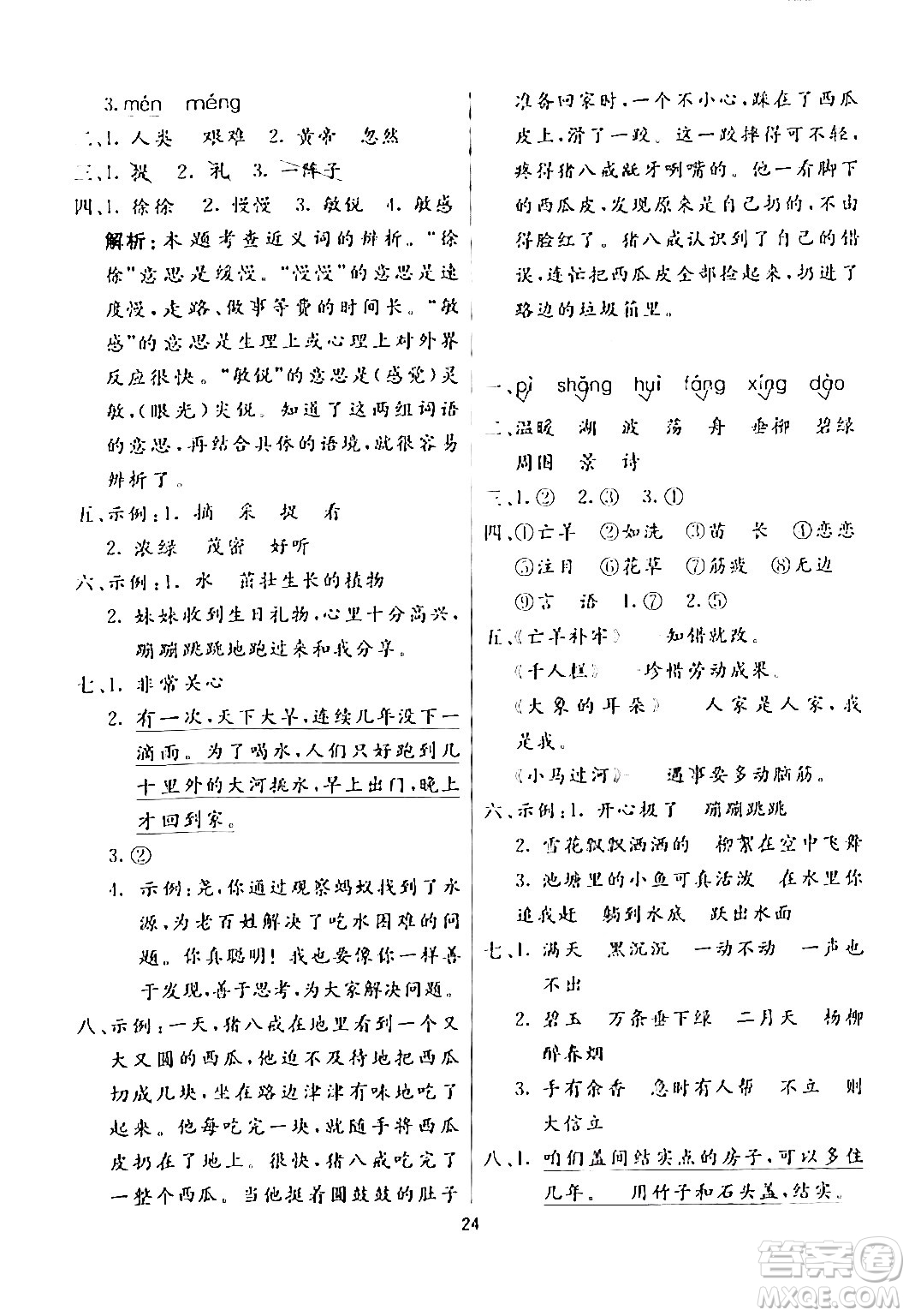 陽(yáng)光出版社2024年春亮點(diǎn)激活提優(yōu)天天練二年級(jí)語(yǔ)文下冊(cè)通用版山東專版答案