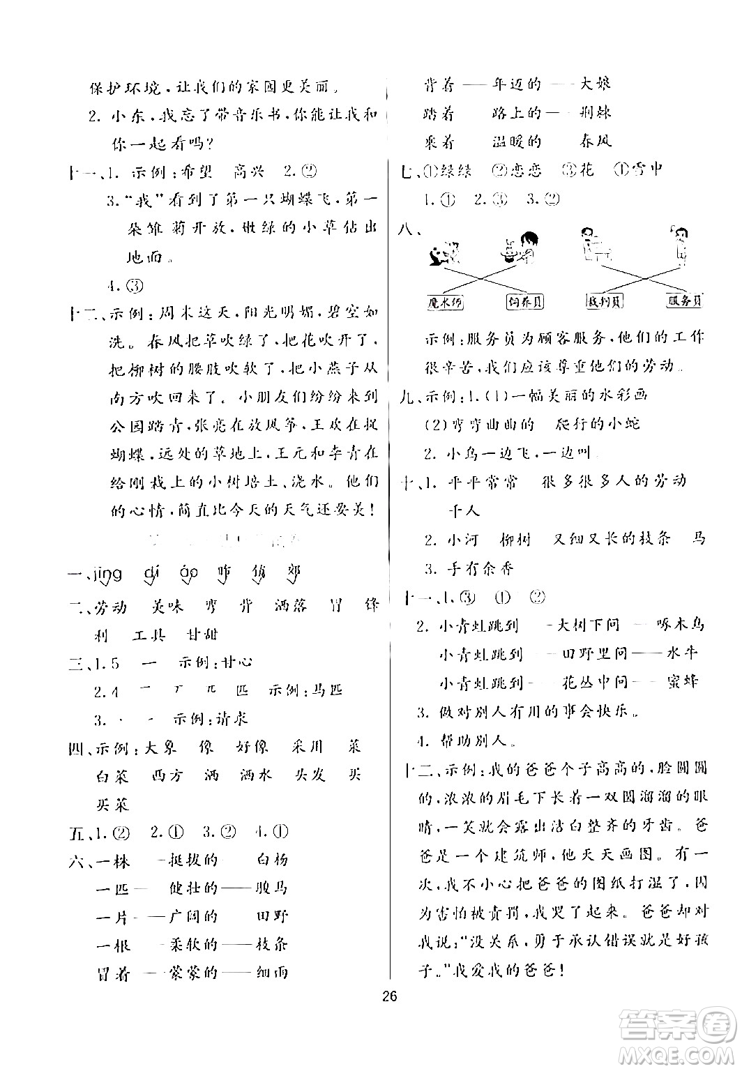 陽(yáng)光出版社2024年春亮點(diǎn)激活提優(yōu)天天練二年級(jí)語(yǔ)文下冊(cè)通用版山東專版答案
