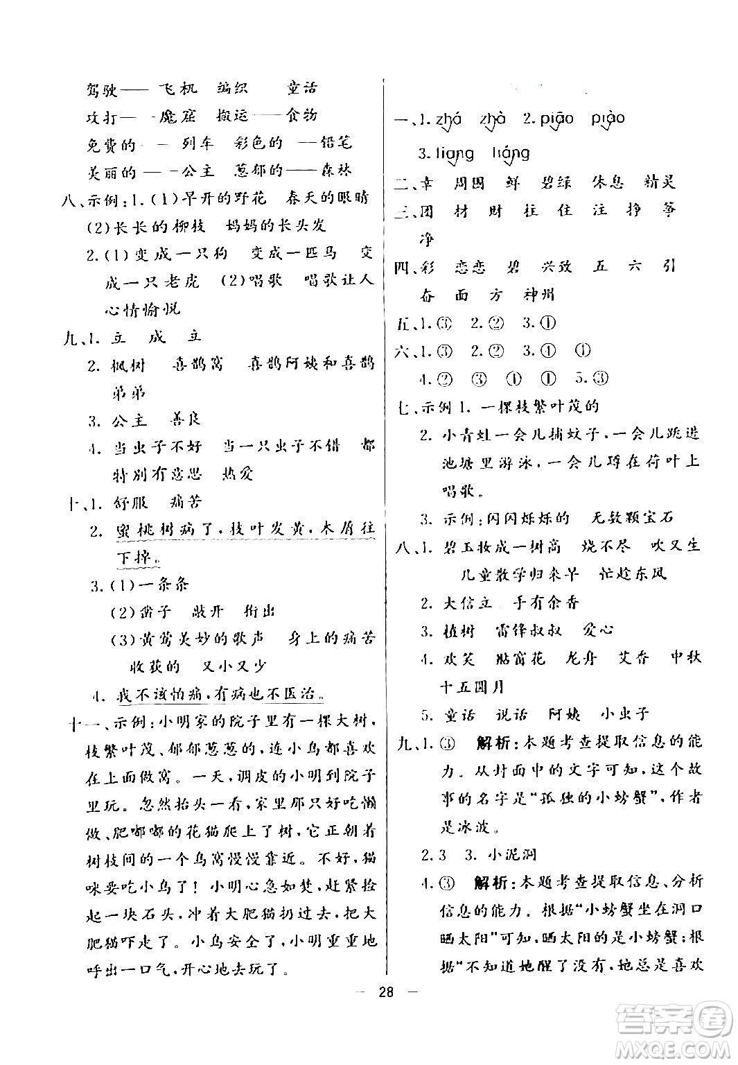 陽(yáng)光出版社2024年春亮點(diǎn)激活提優(yōu)天天練二年級(jí)語(yǔ)文下冊(cè)通用版山東專版答案