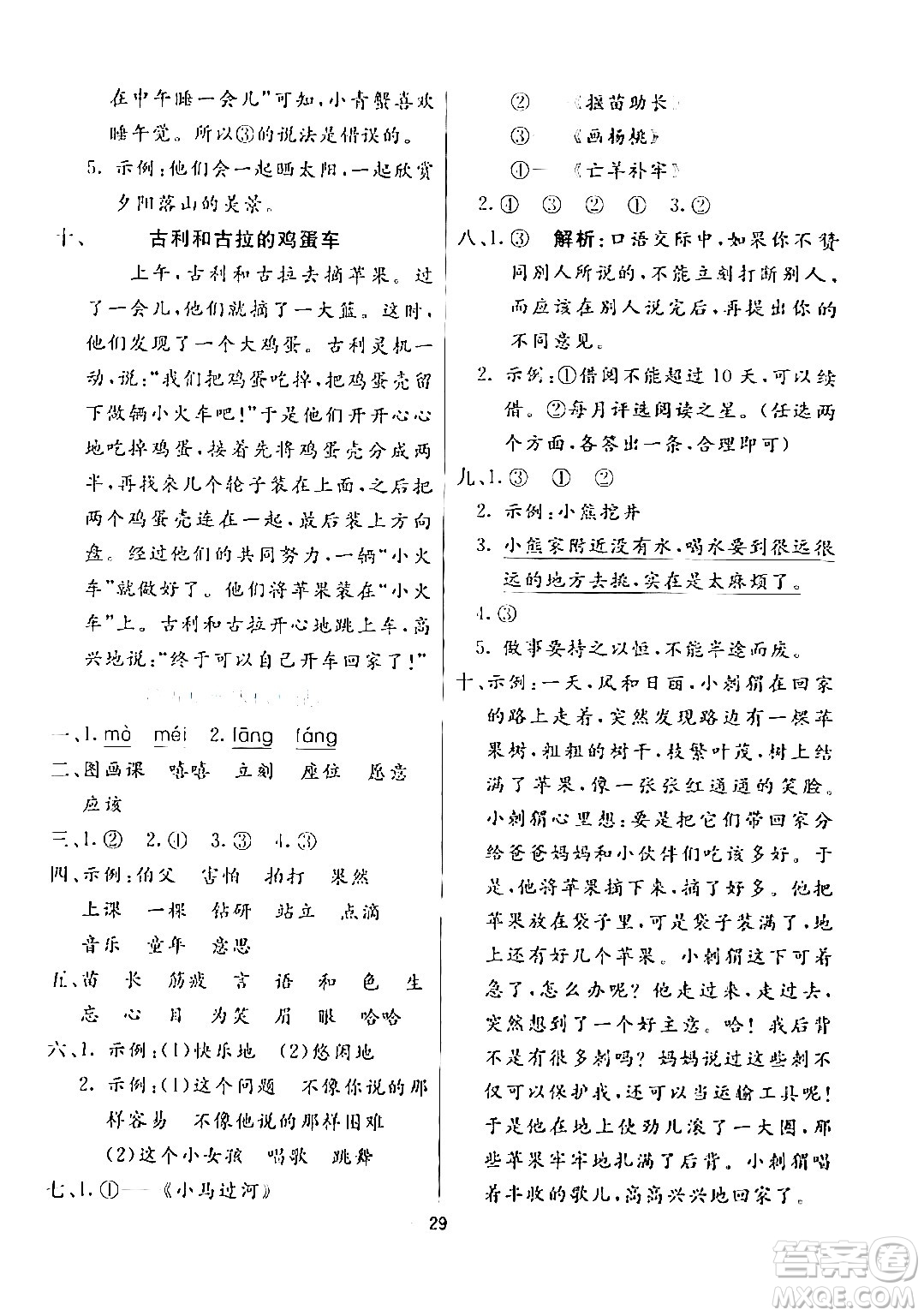 陽(yáng)光出版社2024年春亮點(diǎn)激活提優(yōu)天天練二年級(jí)語(yǔ)文下冊(cè)通用版山東專版答案