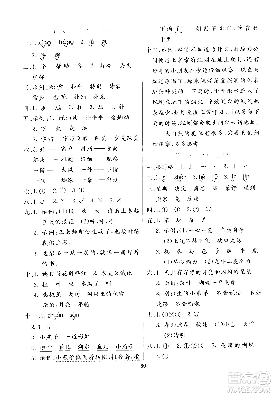陽(yáng)光出版社2024年春亮點(diǎn)激活提優(yōu)天天練二年級(jí)語(yǔ)文下冊(cè)通用版山東專版答案