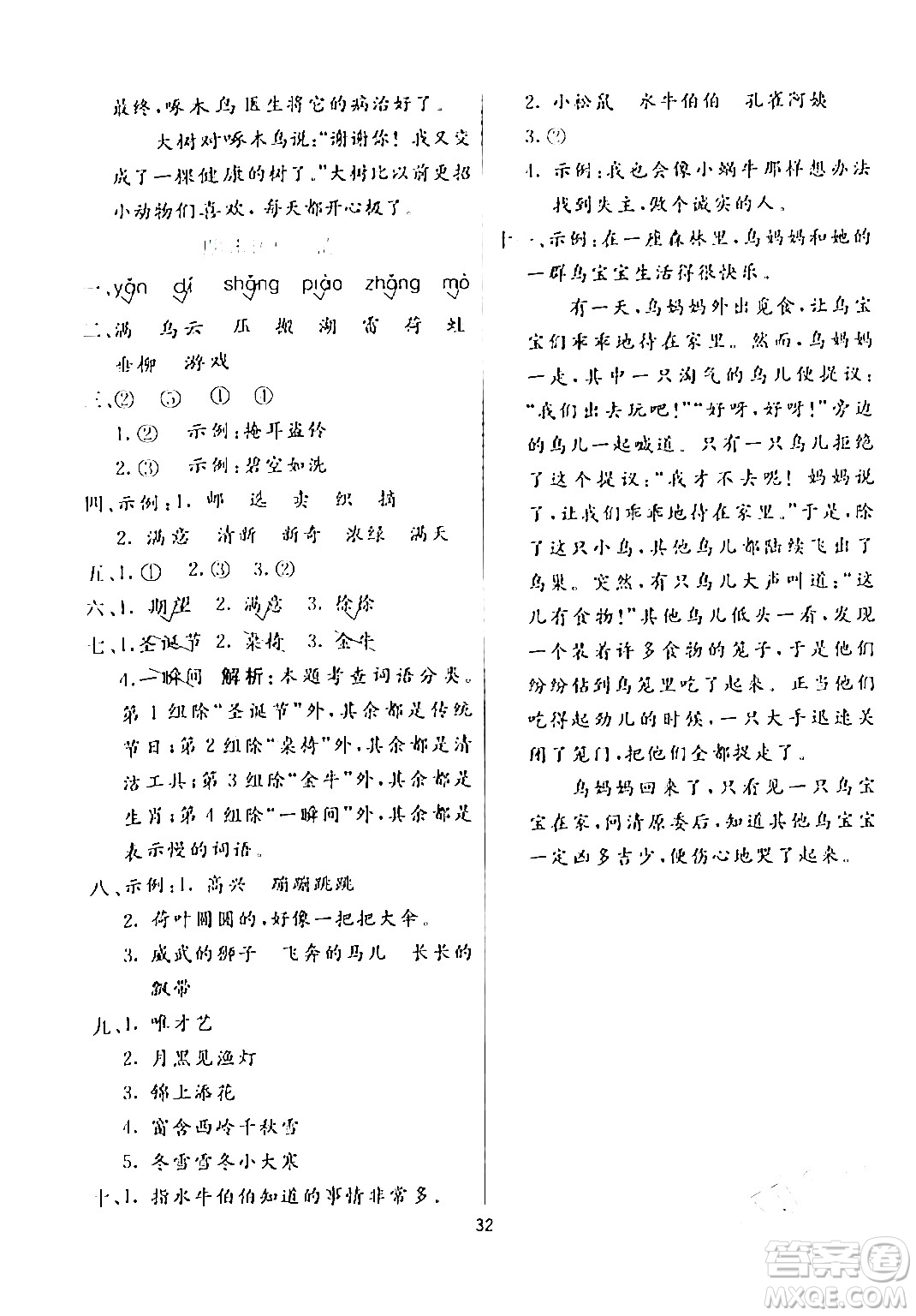 陽(yáng)光出版社2024年春亮點(diǎn)激活提優(yōu)天天練二年級(jí)語(yǔ)文下冊(cè)通用版山東專版答案