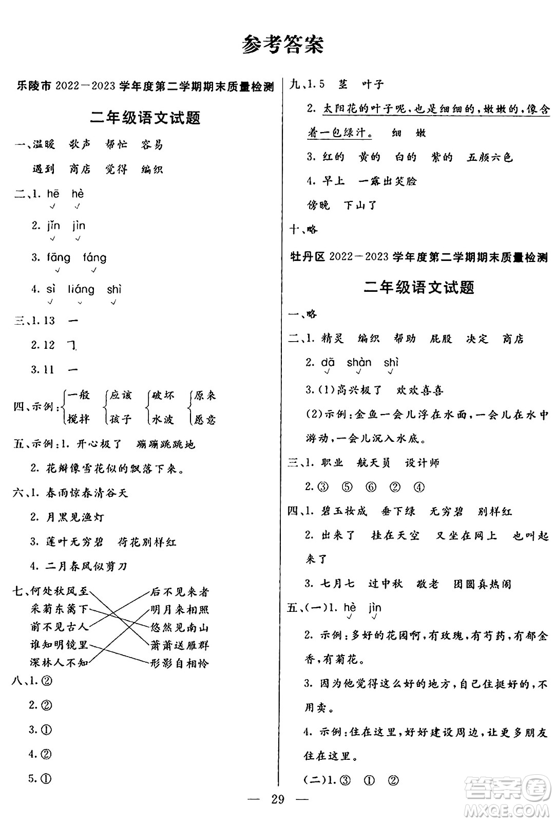 陽(yáng)光出版社2024年春亮點(diǎn)激活提優(yōu)天天練二年級(jí)語(yǔ)文下冊(cè)通用版山東專版答案