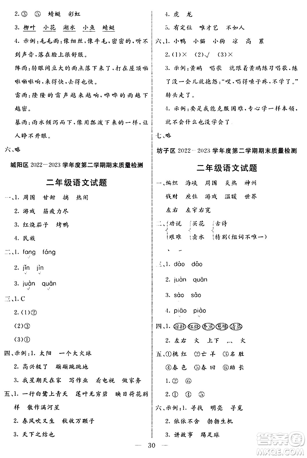 陽(yáng)光出版社2024年春亮點(diǎn)激活提優(yōu)天天練二年級(jí)語(yǔ)文下冊(cè)通用版山東專版答案