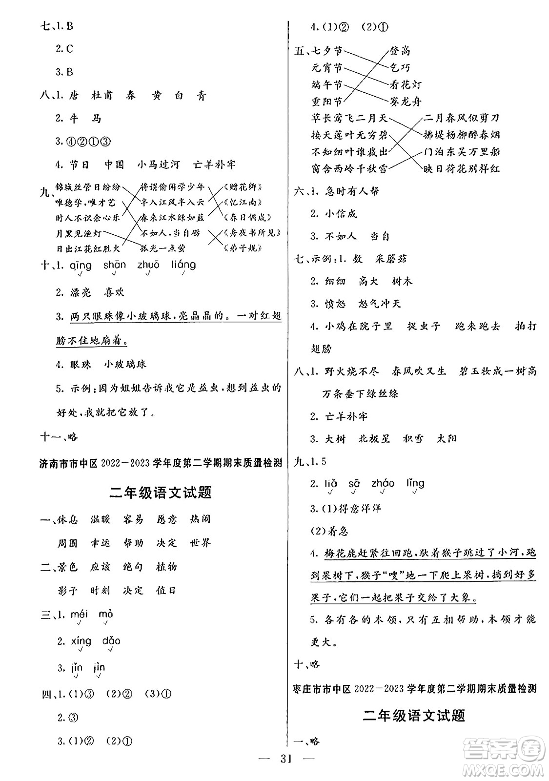 陽(yáng)光出版社2024年春亮點(diǎn)激活提優(yōu)天天練二年級(jí)語(yǔ)文下冊(cè)通用版山東專版答案