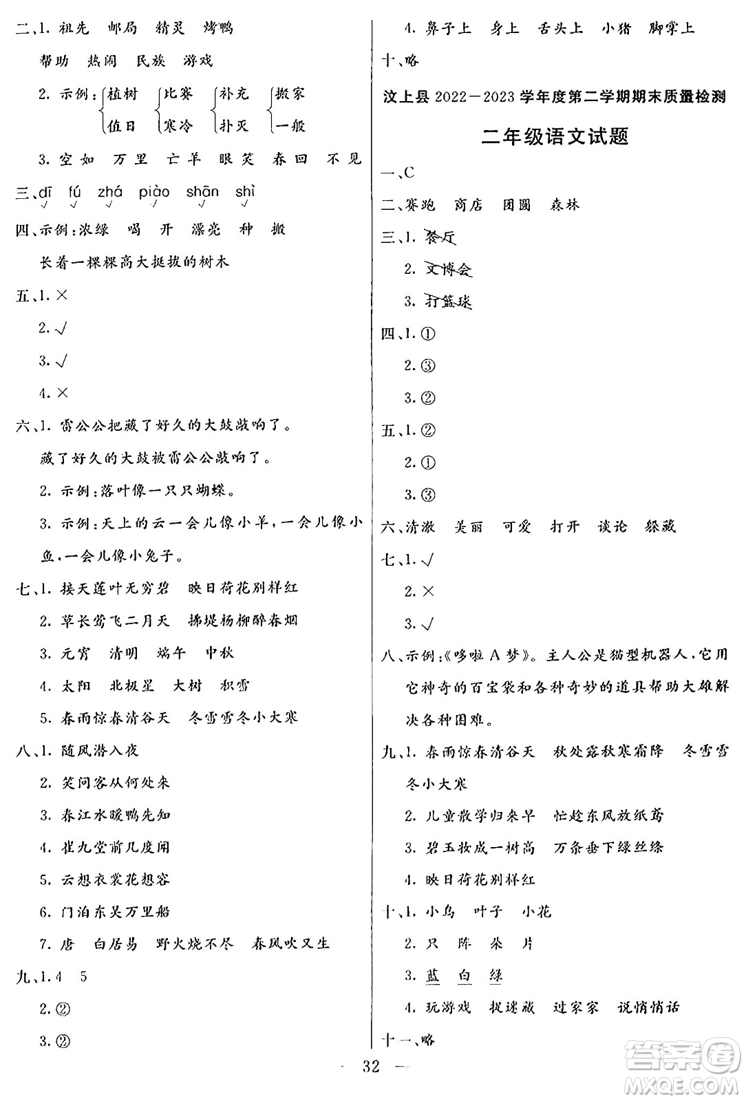 陽(yáng)光出版社2024年春亮點(diǎn)激活提優(yōu)天天練二年級(jí)語(yǔ)文下冊(cè)通用版山東專版答案