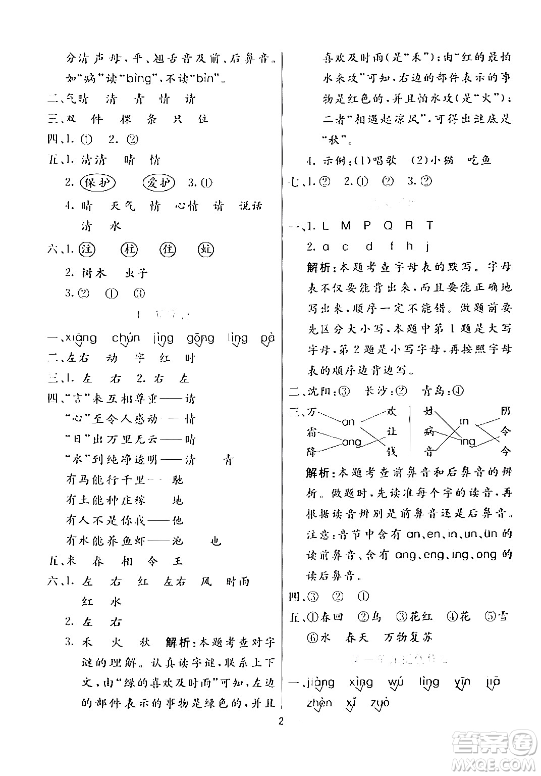 陽(yáng)光出版社2024年春亮點(diǎn)激活提優(yōu)天天練一年級(jí)語(yǔ)文下冊(cè)通用版答案