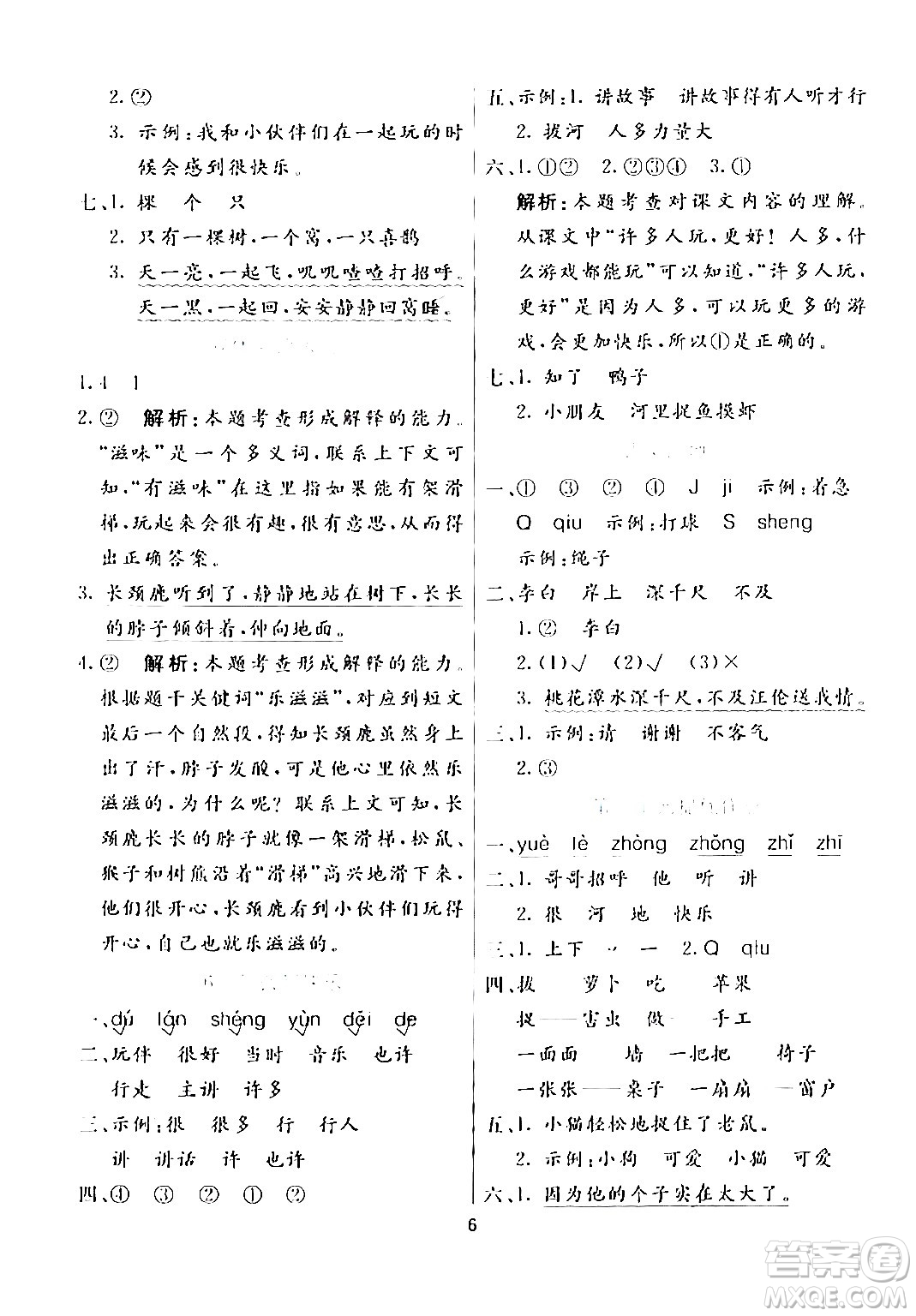 陽(yáng)光出版社2024年春亮點(diǎn)激活提優(yōu)天天練一年級(jí)語(yǔ)文下冊(cè)通用版答案